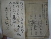 古今新撰 四季部類大全 完
