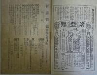 征露戦報　第17号