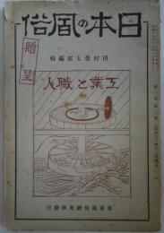 日本の風俗　通巻2号