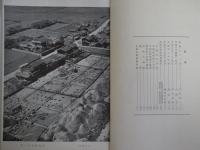 大和文化研究 第七巻・第九号　通巻53号 平城宮特輯号