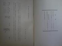 大和文化研究 第七巻・第十二号　通巻56号