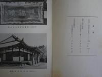 大和文化研究 第十巻五号　通巻85号