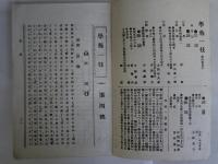 学芸一枝　第4号