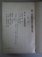 第1回国際労働会議報告書