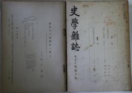 史学雑誌　第50編第5・6号　鮮初の土地制度・一班 - いはゆる科田法を中心として　上・下