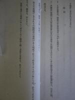 公職選挙法令集