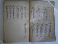 衆議院議員選挙法令集