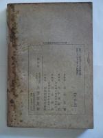 衆議院議員選挙法令集