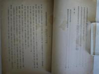 企業整備資金措置法及関係命令