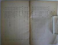 [秘]貸付金整理回収手続（未定稿）　上.下巻　2冊揃