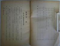 [秘]貸付金整理回収手続（未定稿）　上.下巻　2冊揃