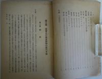 [秘]貸付金整理回収手続（未定稿）　上.下巻　2冊揃