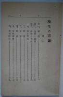 学生之憲法