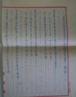[秘]「農村経済安定」国民協力法案要綱