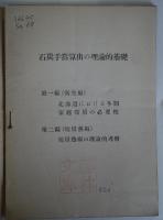 石炭手当算出の理論的基礎