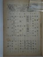 改造　第二十七巻第五號 - 1946年5月号