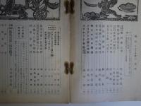 傳記　十二月號 - 第一巻・第三號