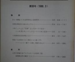 キリスト教社会問題研究　第36号　『七一雑報』にみる科学史と自然科学他