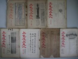 上毛及上毛人　通巻123・142・185・193・194・240・241号の7冊