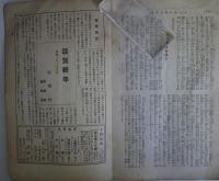 人情地理　第1巻第1号