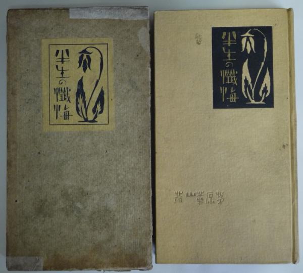 内臓のはたらきと子どものこころ みんなの保育大学6 中古本