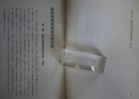 [秘]臨時物価対策委員会要覧