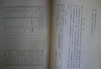 [秘]臨時物価対策委員会要覧