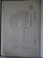秘・最近ノ華側金融事情（山崎稿）