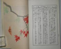 上方趣味　紅葉にしぐれする頃