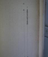 日露戦争前後 - 近代日本歴史講座　第六冊