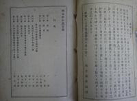 再版　西比利亜鐵道論　完