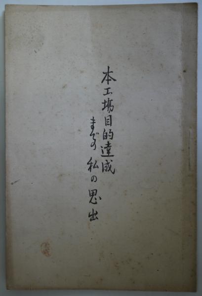万葉の色相 塙選書39(伊原 昭) / 悠山社書店 / 古本、中古本、古