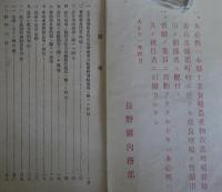 督励委員必携