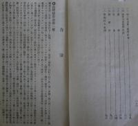 督励委員必携