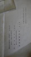 督励委員必携