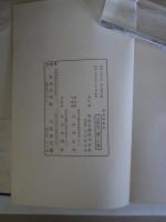 明治科学史
