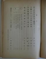 知っておきたい制憲のいきさつ　憲法調査会速記録 - 民主政治特集第3号