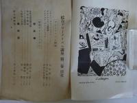 綜合ヂャーナリズム講座　2