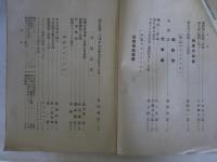 綜合ヂャーナリズム講座　2