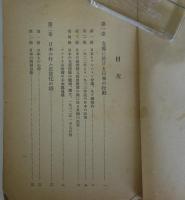（秘）支那事変と日本（翻訳） - 資料丙第215号C