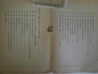 （秘）支那事変と日本（翻訳） - 資料丙第215号C