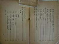 （秘）支那事変と日本（翻訳） - 資料丙第215号C