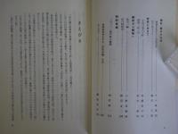 昭和・わたしの一こま　元教師たちの回想