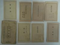 軍教便覧　18年増補版