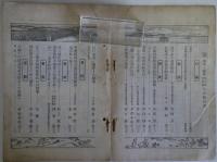 教育雑誌　地理と歴史　第3巻第5号