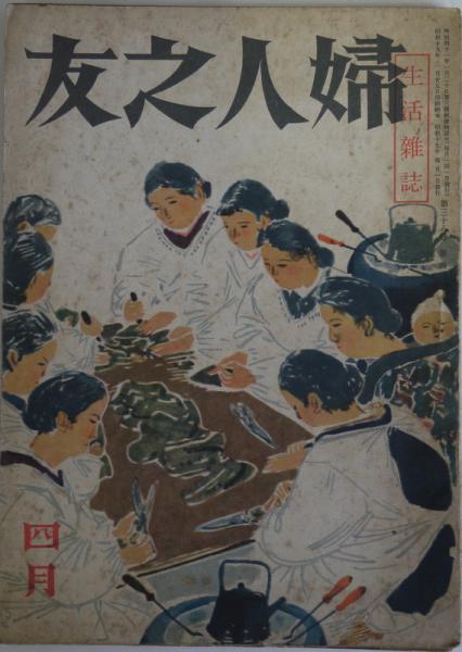 値下げ！子供之友原画集　　全４巻　１９８６年　　婦人之友社 原画集・復刻書 ｜ 婦人之友社 さあ、生活を発見しよう