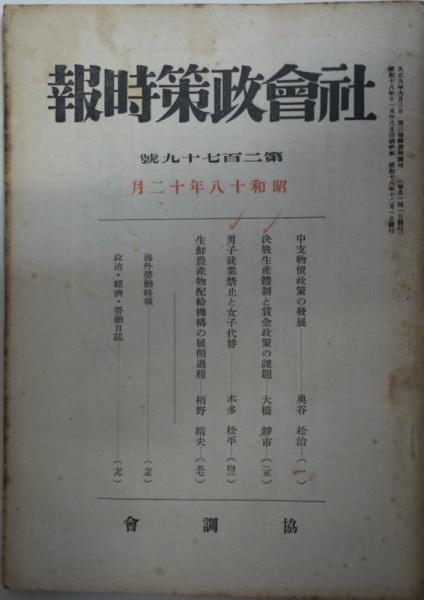 万葉の色相 塙選書39(伊原 昭) / 悠山社書店 / 古本、中古本、古