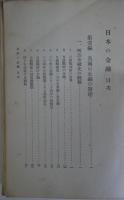 日本の金融