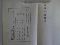 日本の金融