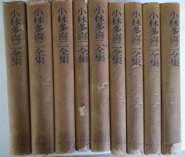 【在庫限り】 小林多喜二全集 全9冊揃.関連写真7枚付(小林多喜二) / 古本 文学・小説